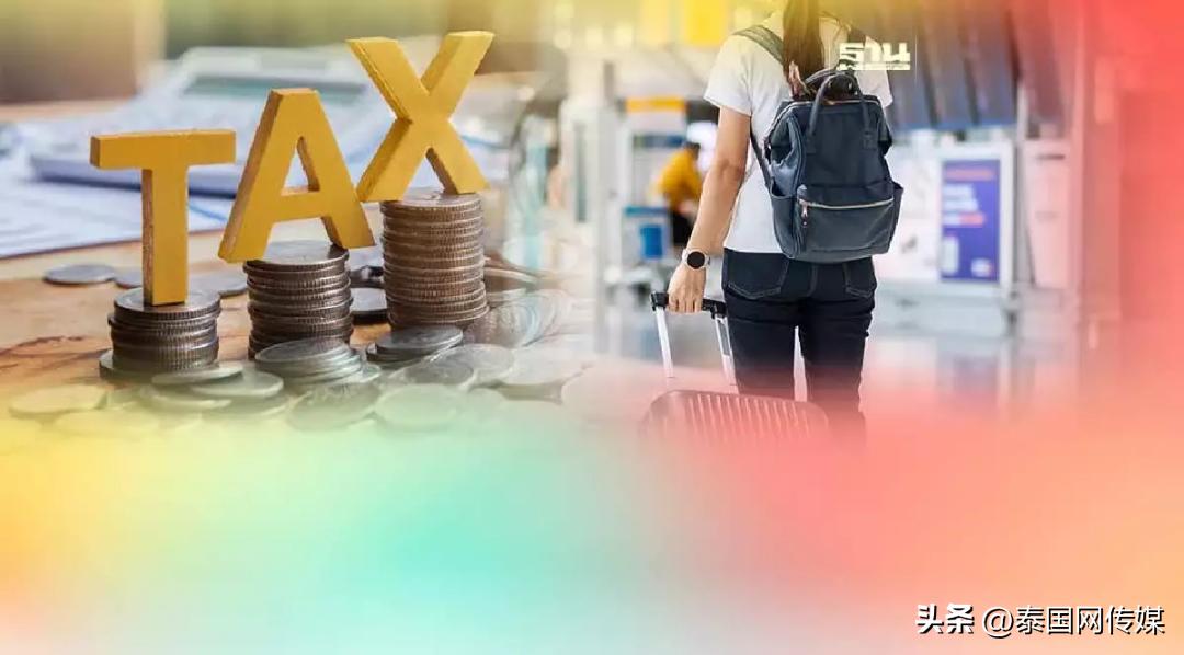 泰国旅游为什么要离境税,入境泰国需要交2000泰铢吗