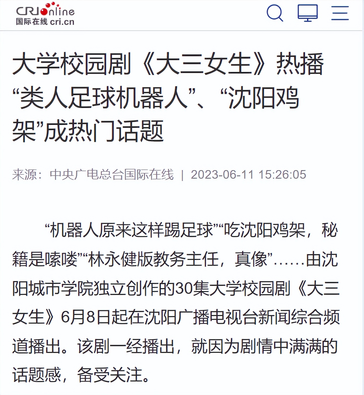 央视网中国新闻网直播,《中国新闻网》央视网