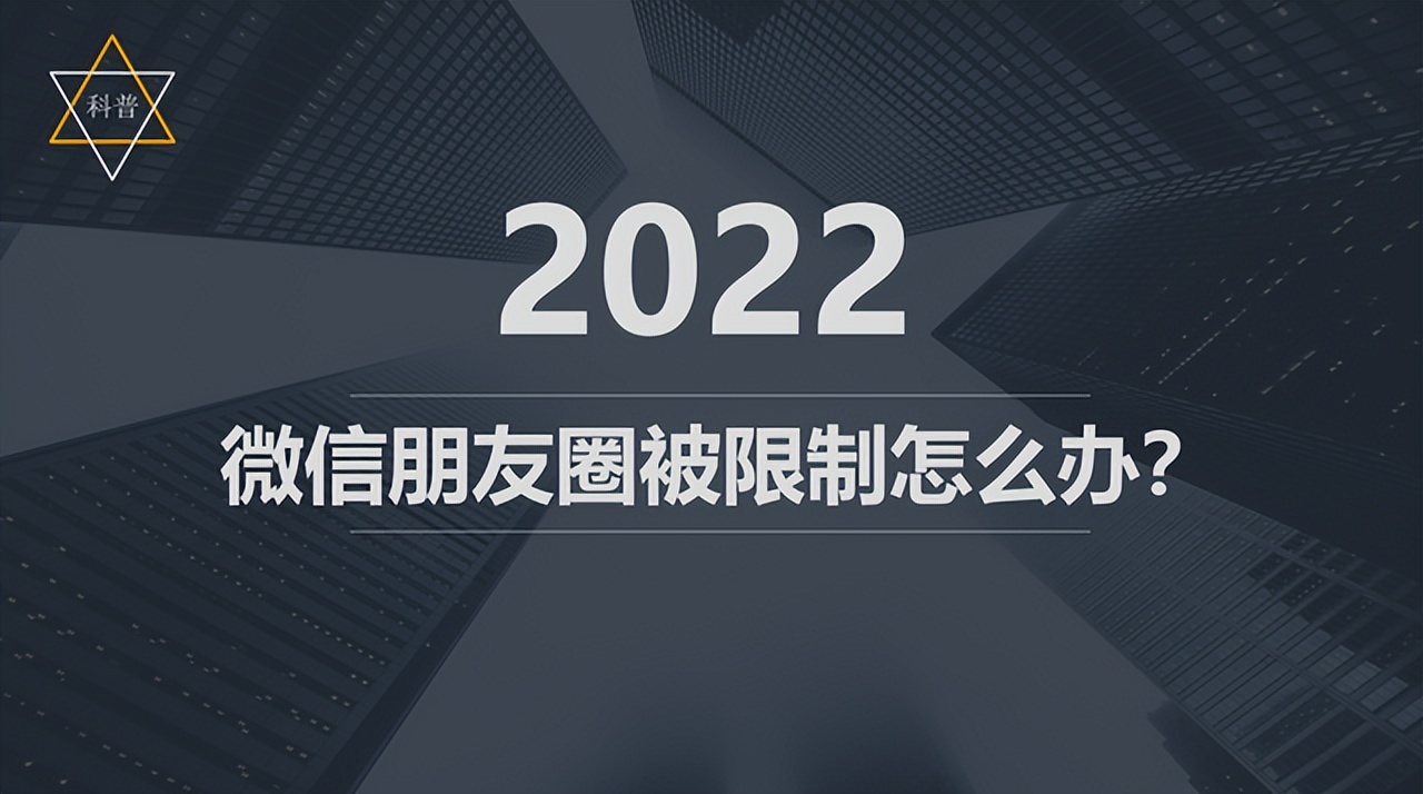 微信售假朋友圈封了怎么申诉 (微信朋友圈售假被封1年怎么解除)