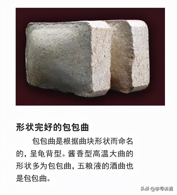 酿酒小曲和大曲工艺区别,酿酒制曲的方法全过程