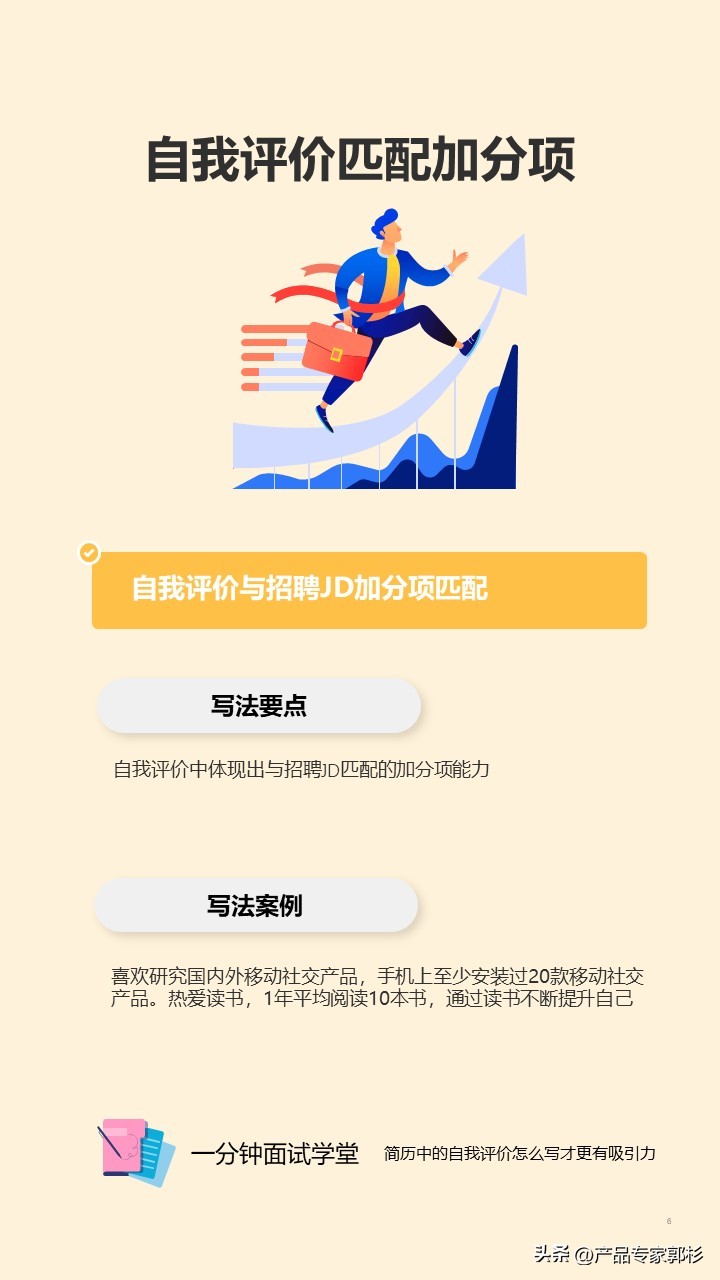 有吸引力的自我评价简历,简历怎么写自我评价更有吸引力