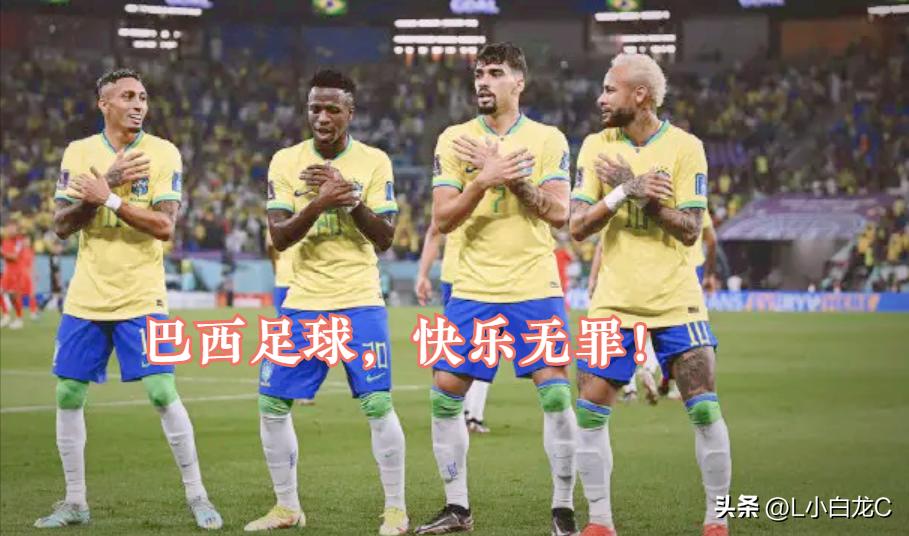 巴西足球欢乐无罪,灵动桑巴足球