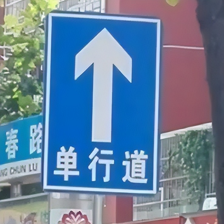 开车道路上常见的标识牌大全,开车上路必看指示牌