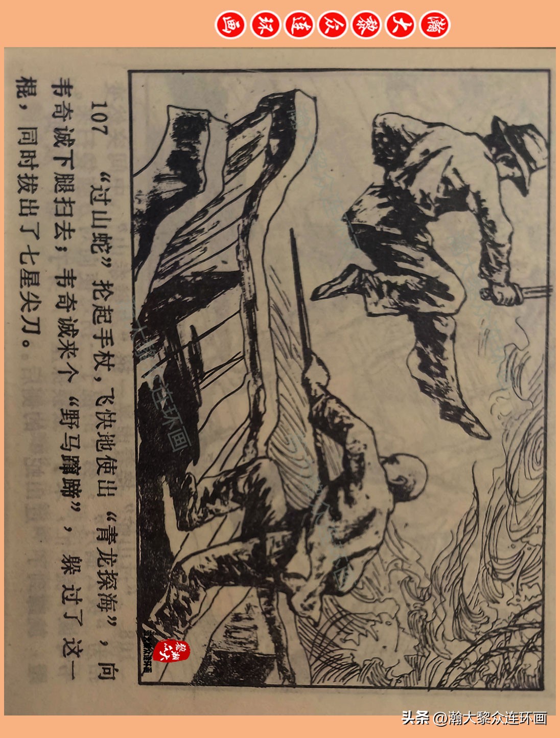 瀚大黎众惊险连环画,瀚大黎众连环画龙洞擒敌