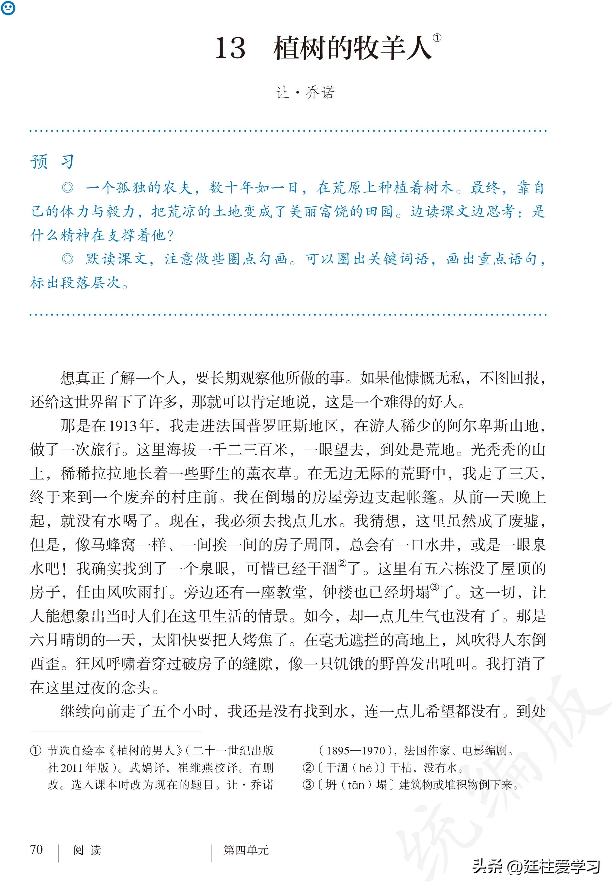 语文七年级上册电子版,语文七年级上册电子版课时练