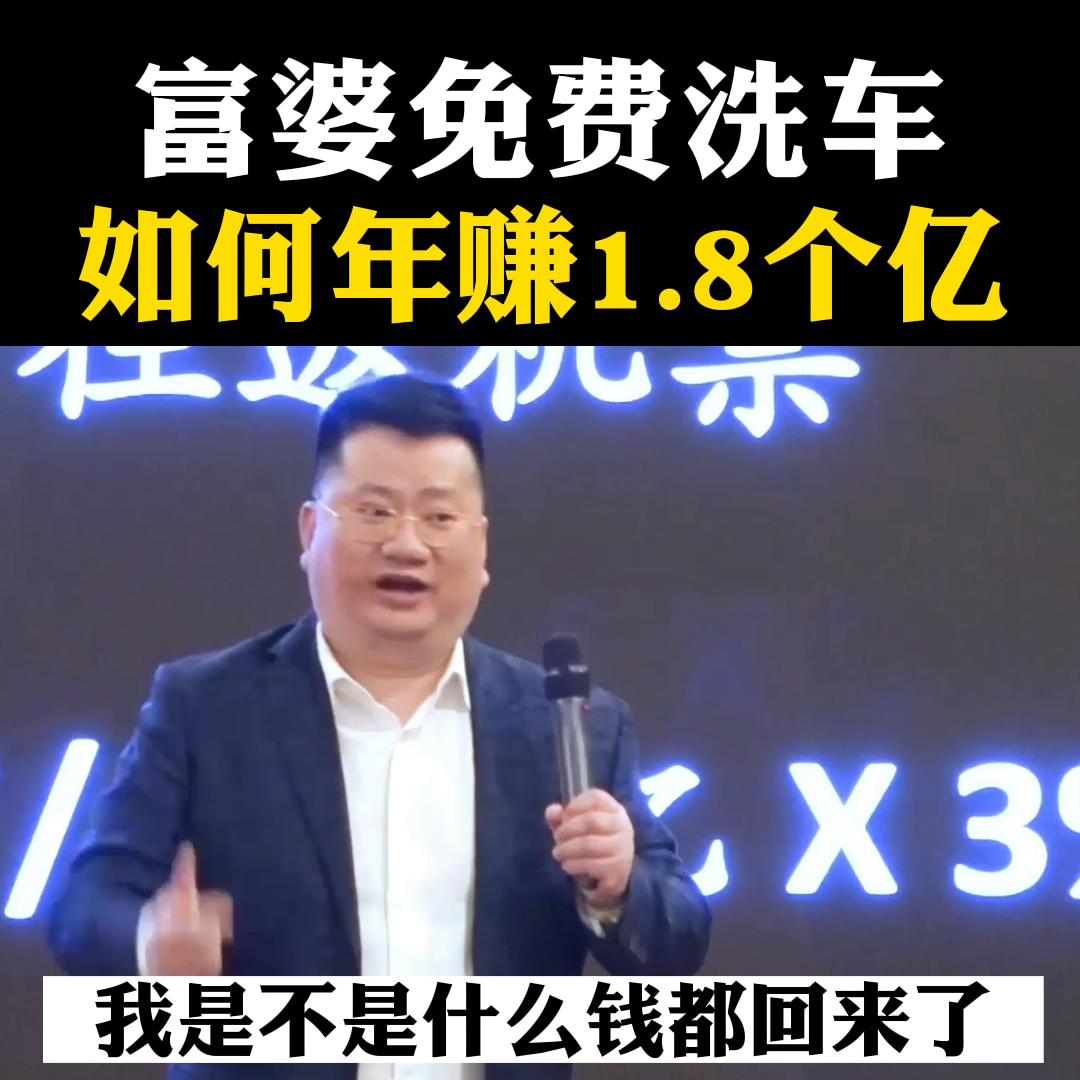 一家洗车店怎样年赚300万,免费洗车一年狂赚300万