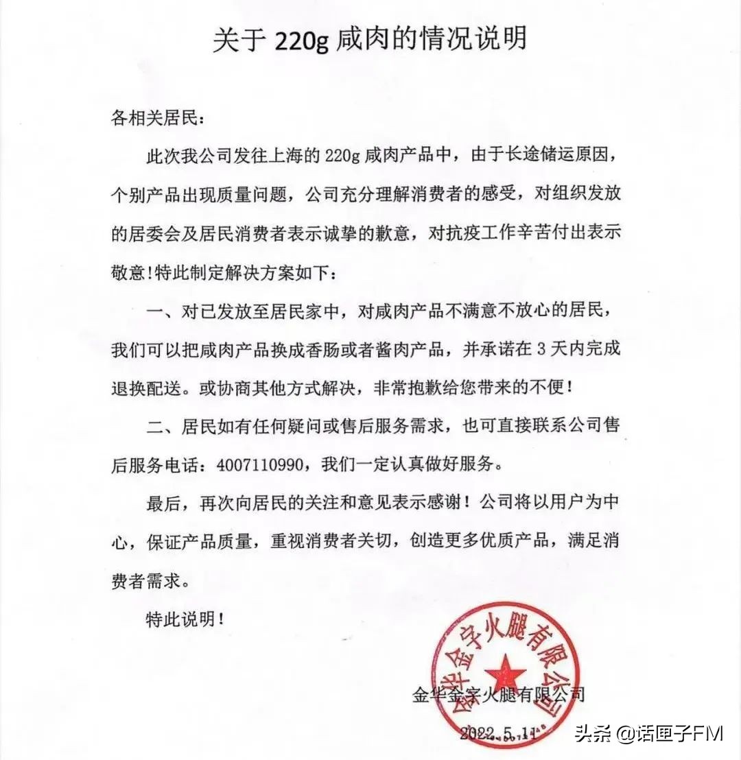 严查那么久！静安区最新发放的保供物资里，“金字”咸肉生蛆？企业致歉就完了？