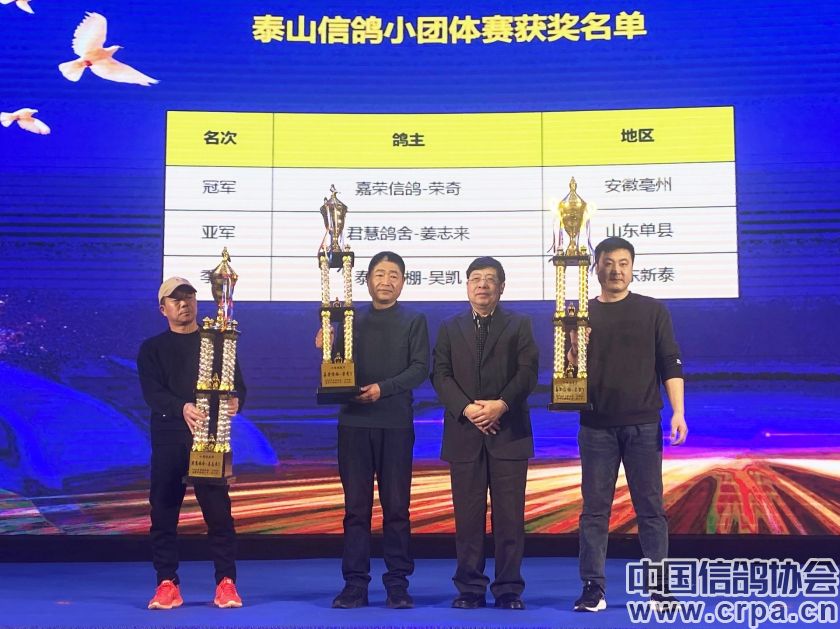 共襄盛举，再创佳绩2022年“洲际杯”泰山信鸽站颁奖典礼隆重举行