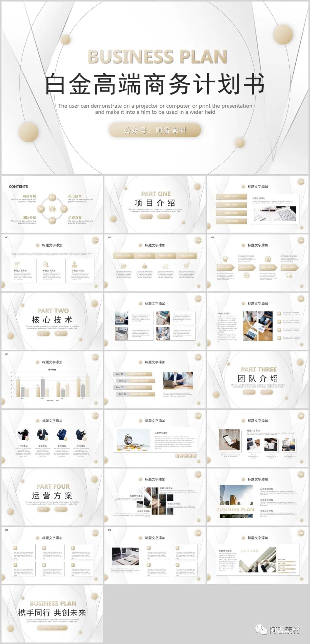 【商务模板】30套简约高级的商业计划书PPT模板
