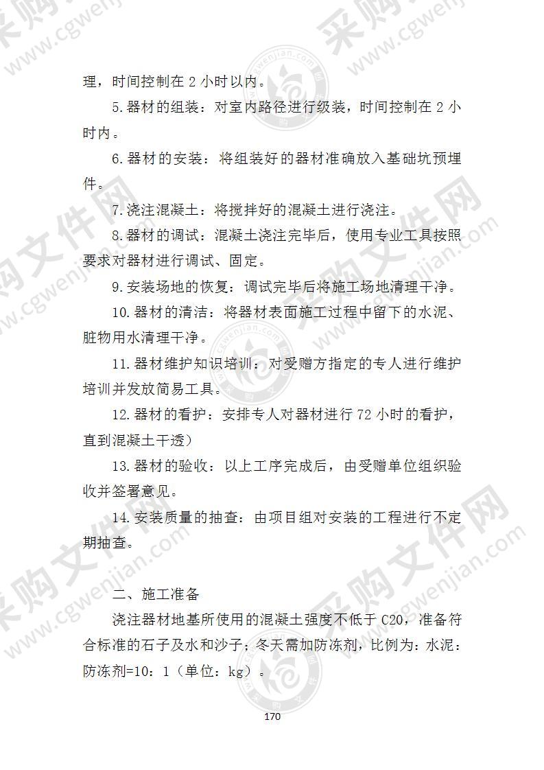 体育器材的投标书,健身器材招投标最全流程