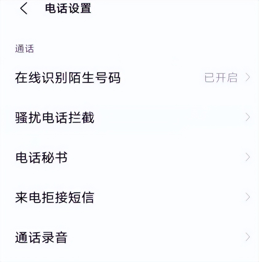 如何取消骚扰拦截功能,华为取消来电骚扰拦截