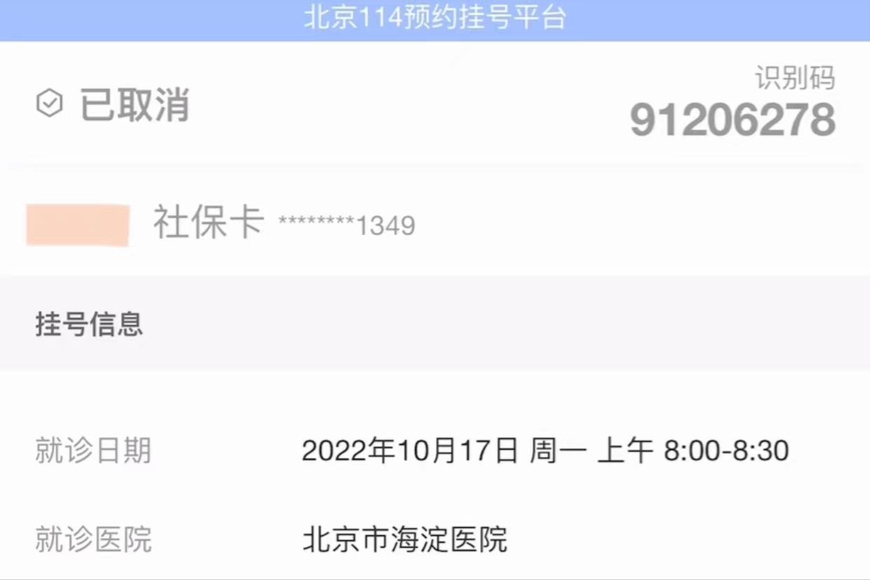 北京114预约挂号取消多次有影响吗,北京114挂号平台预约挂号怎么取消