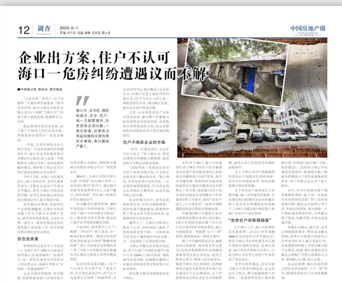 政府要求拆，法院不让搬！“中国速溶咖啡第一厂”危房困局何解？