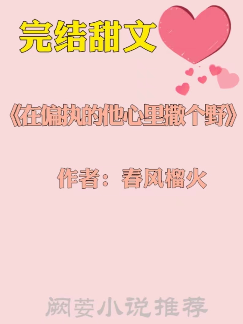 5本高分完结的校园甜宠文推荐,甜文宠到炸校园完结小说书单推荐