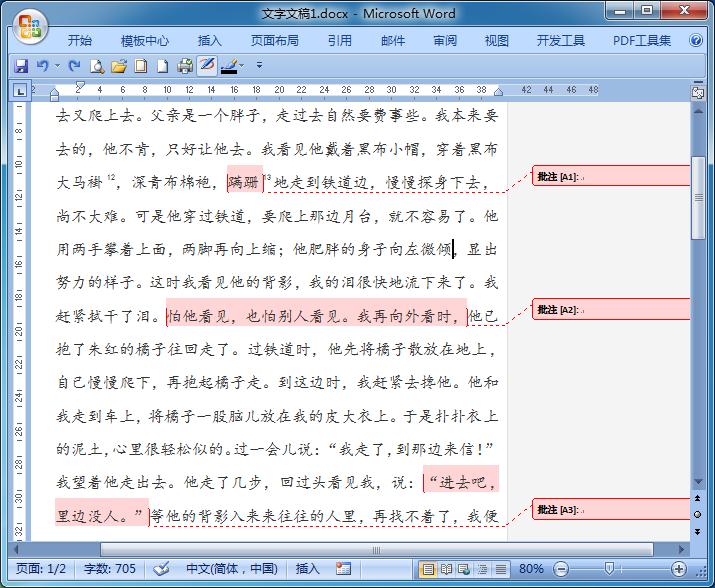 word文档如何去掉批注,怎样将多个word文档批注合并