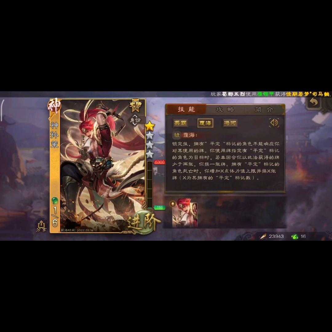 三国杀武将介绍之【神孙策】#威廉三国杀