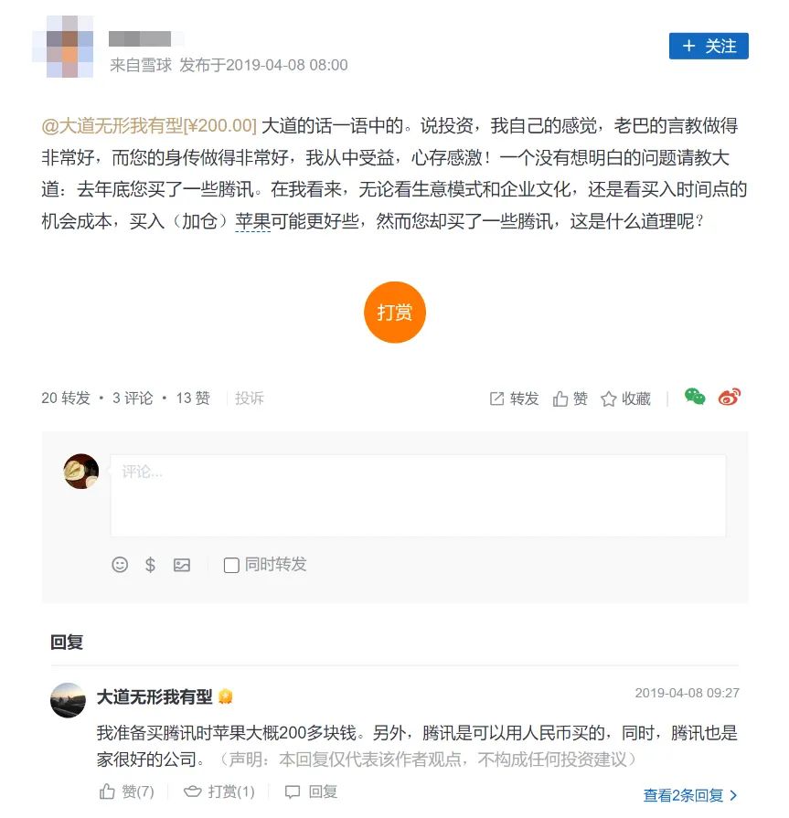 段永平卖出腾讯股票,段永平又买腾讯了吗