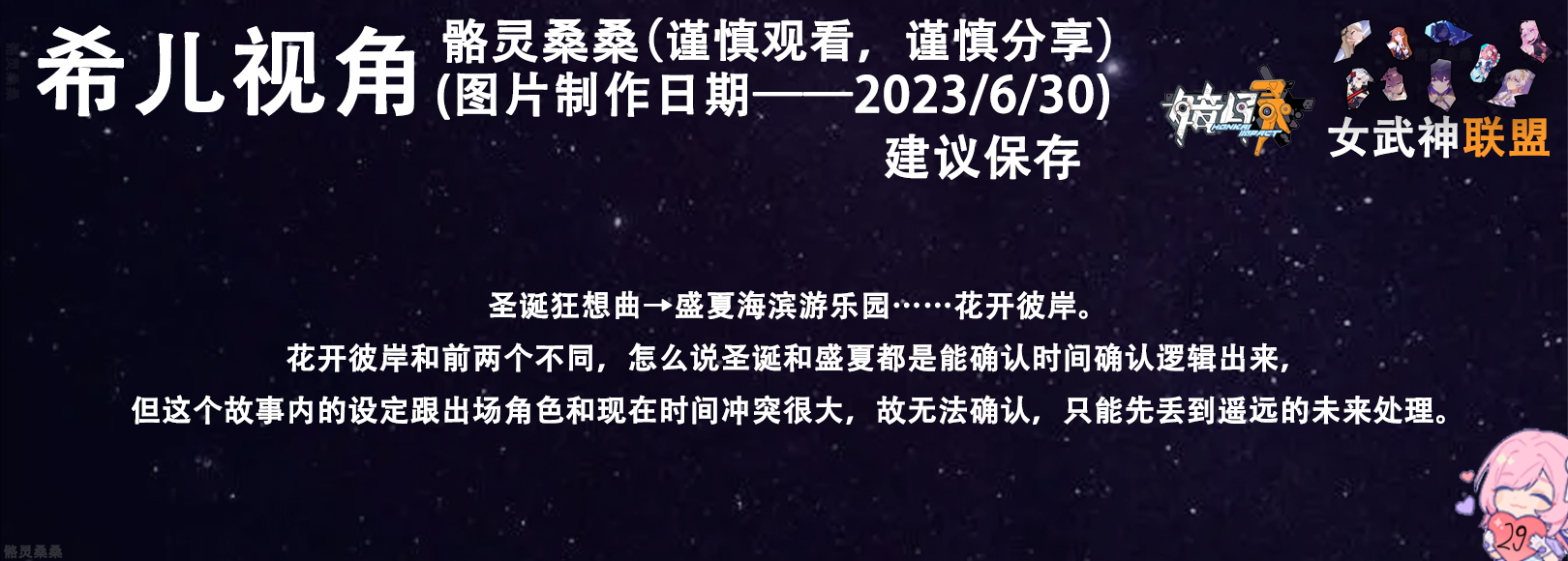 崩坏三主线舰长,崩坏三二十七位女武神向舰长告白