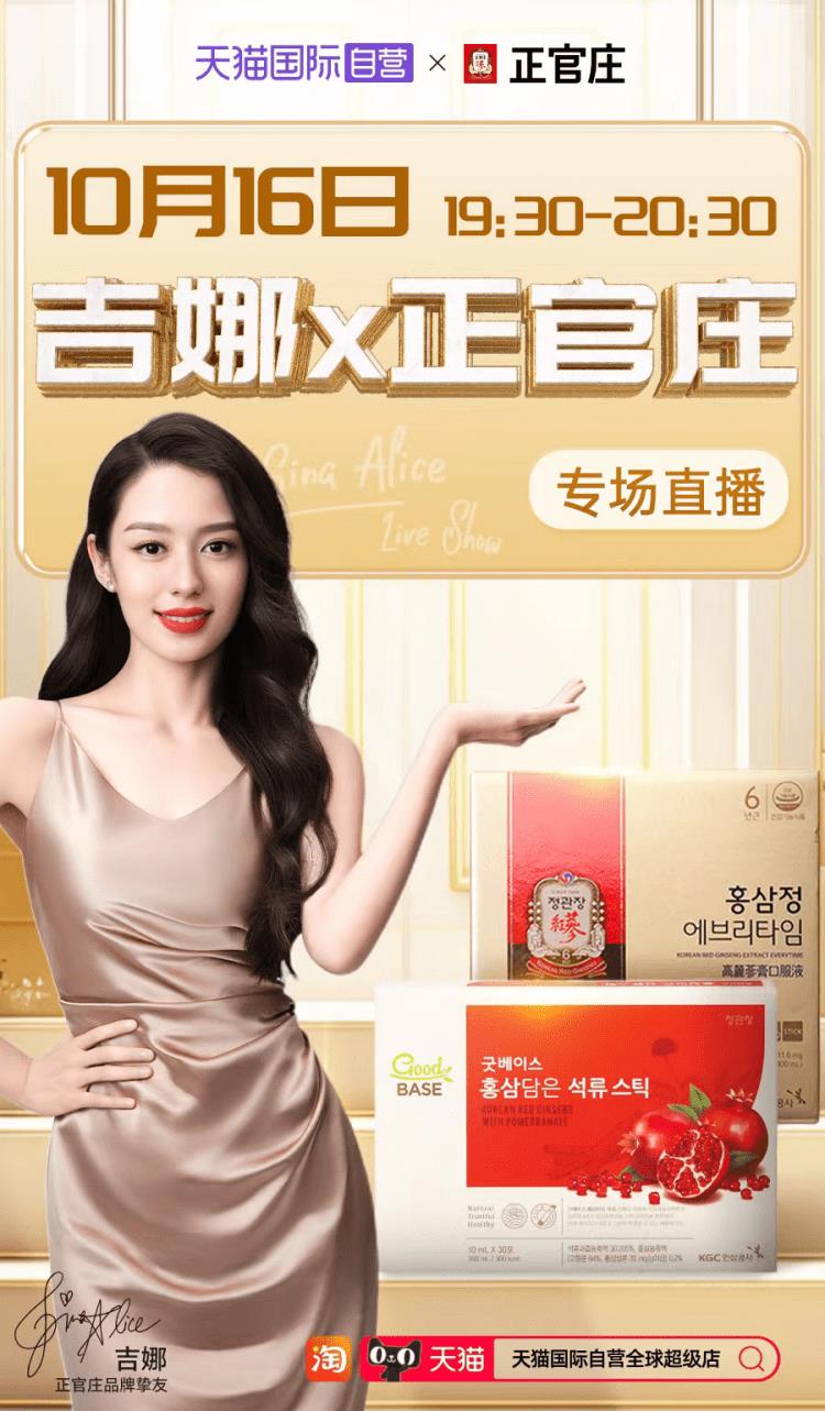 吉娜正官庄,正官庄吉娜代言