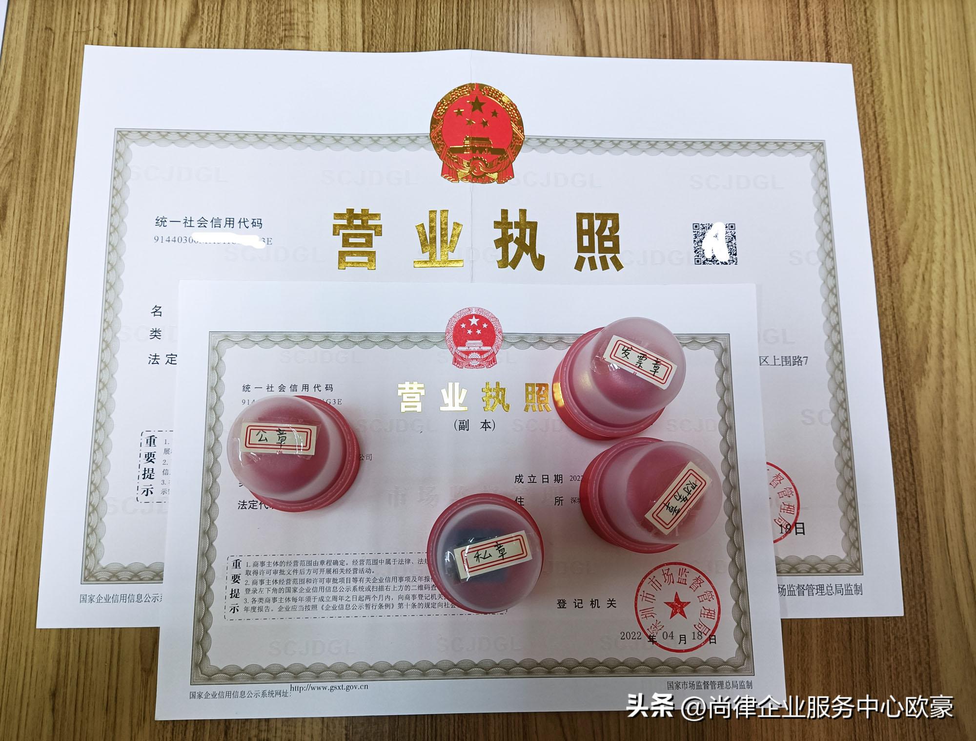 2018年深圳注册公司要哪些条件,2023年深圳公司注册全教程