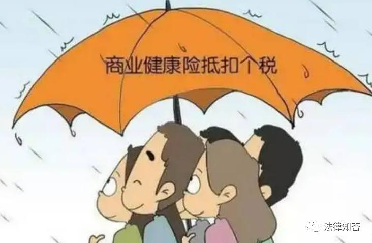 个人所得税｜商业保险、年金的个税优惠政策及税务处理