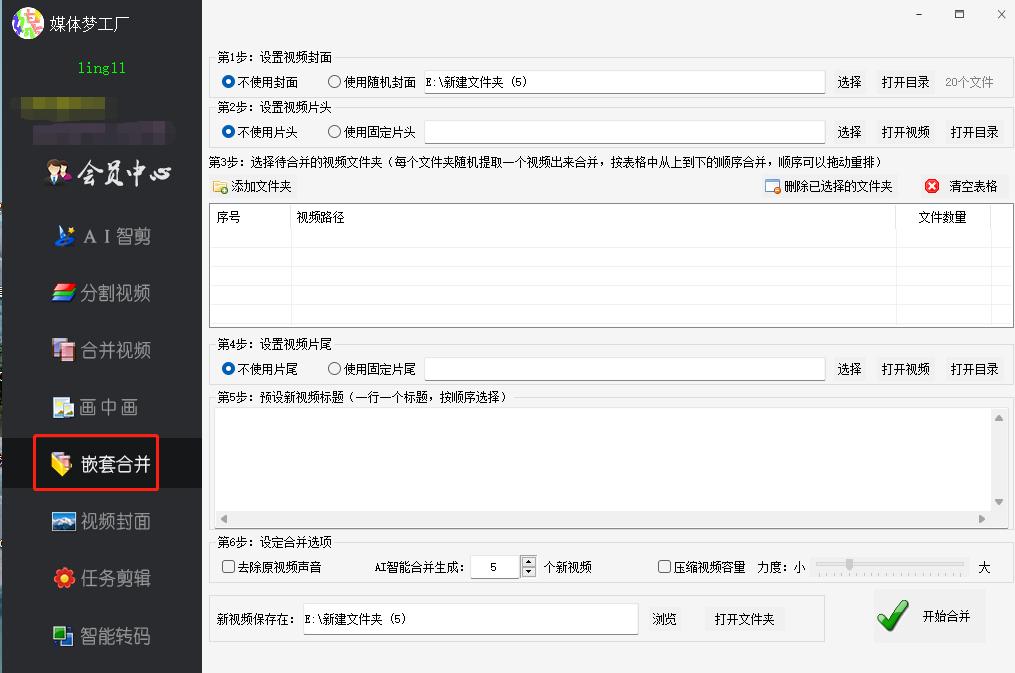 视频剪辑软件哪个好教你如何剪辑视频合并视频并添加片头