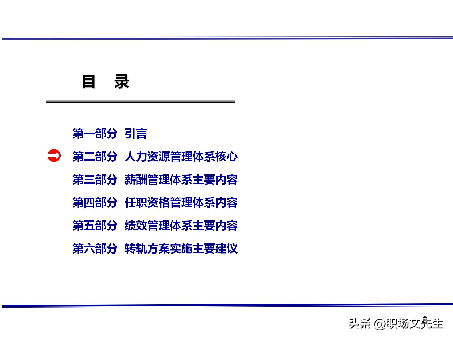 人力资源管理体系核心，71页公司绩效薪酬管理体系咨询报告