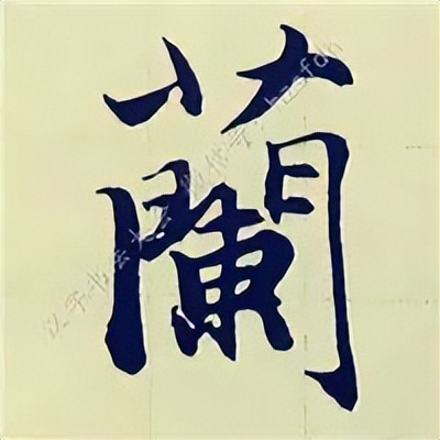 学赵孟頫楷书千字文后学什么,赵孟頫行书基本笔画入门视频