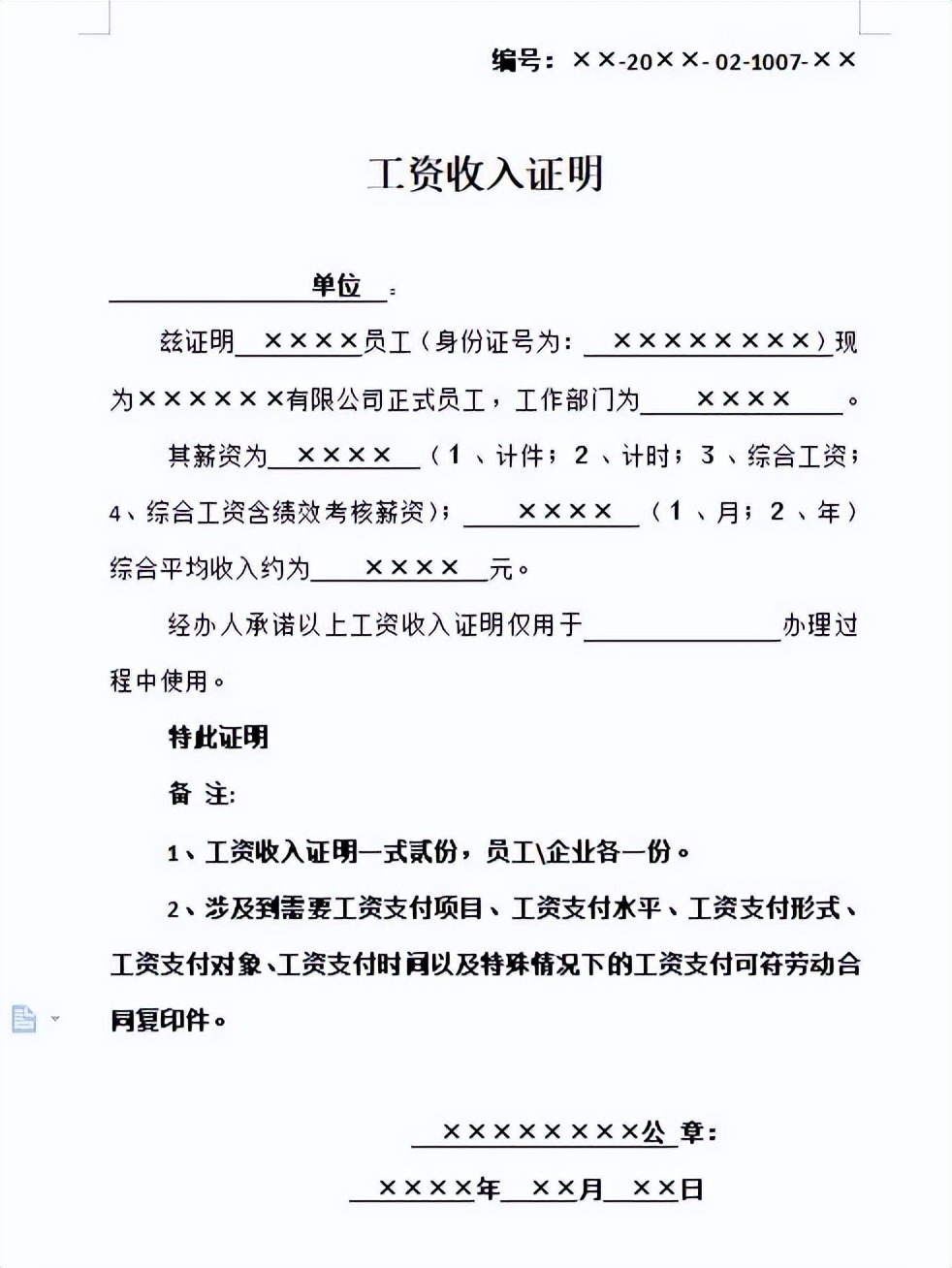 职场问对方薪水问题,职场问工资怎么回