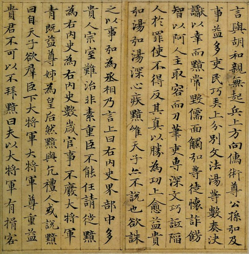 赵孟頫的汉汲黯传小楷字体,中国古代书画长卷赵孟頫