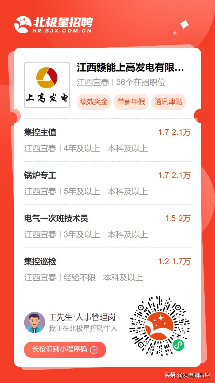 江西华电电力有限责任公司招聘,江西赣能上高发电有限公司招聘