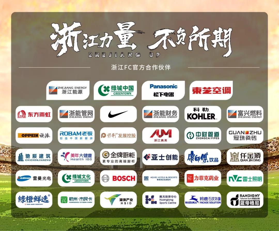 投身青训,绿色传承|浙江FC迎来四名退役转型的新教练