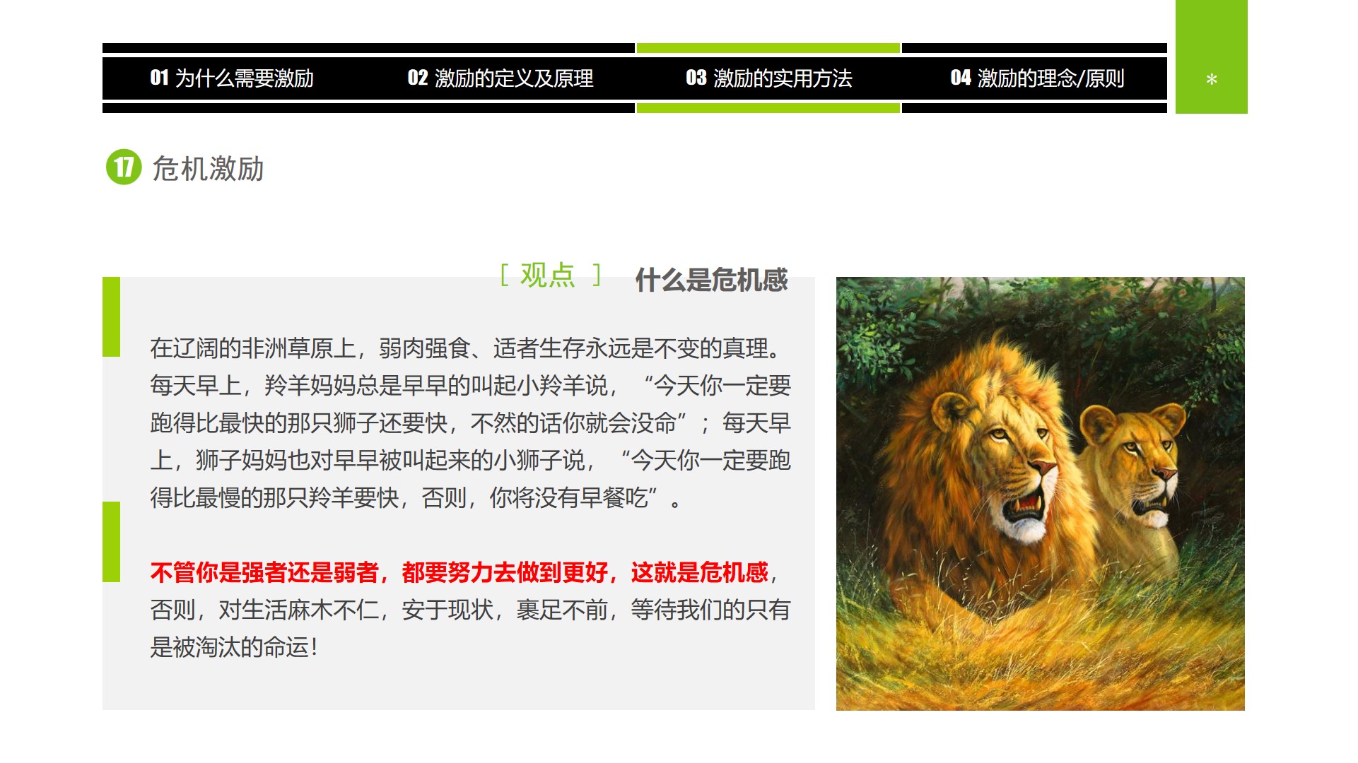 企业中高层领导培训教材