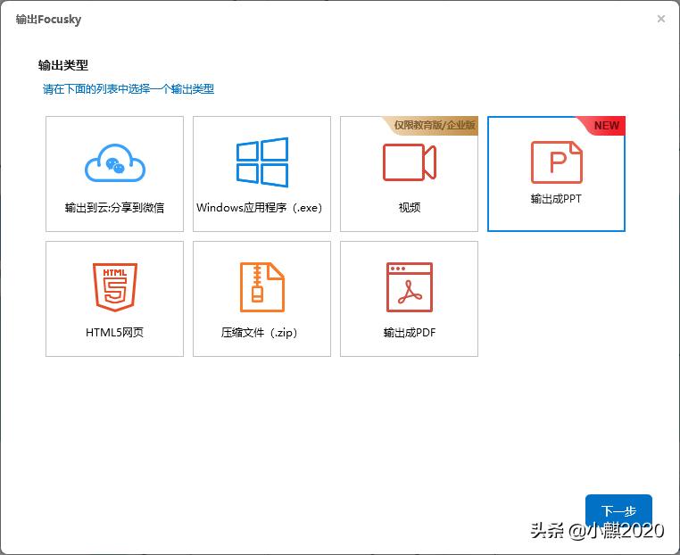 focusky动画演示大师怎么做微课,focusky模板制作微课步骤图文教程