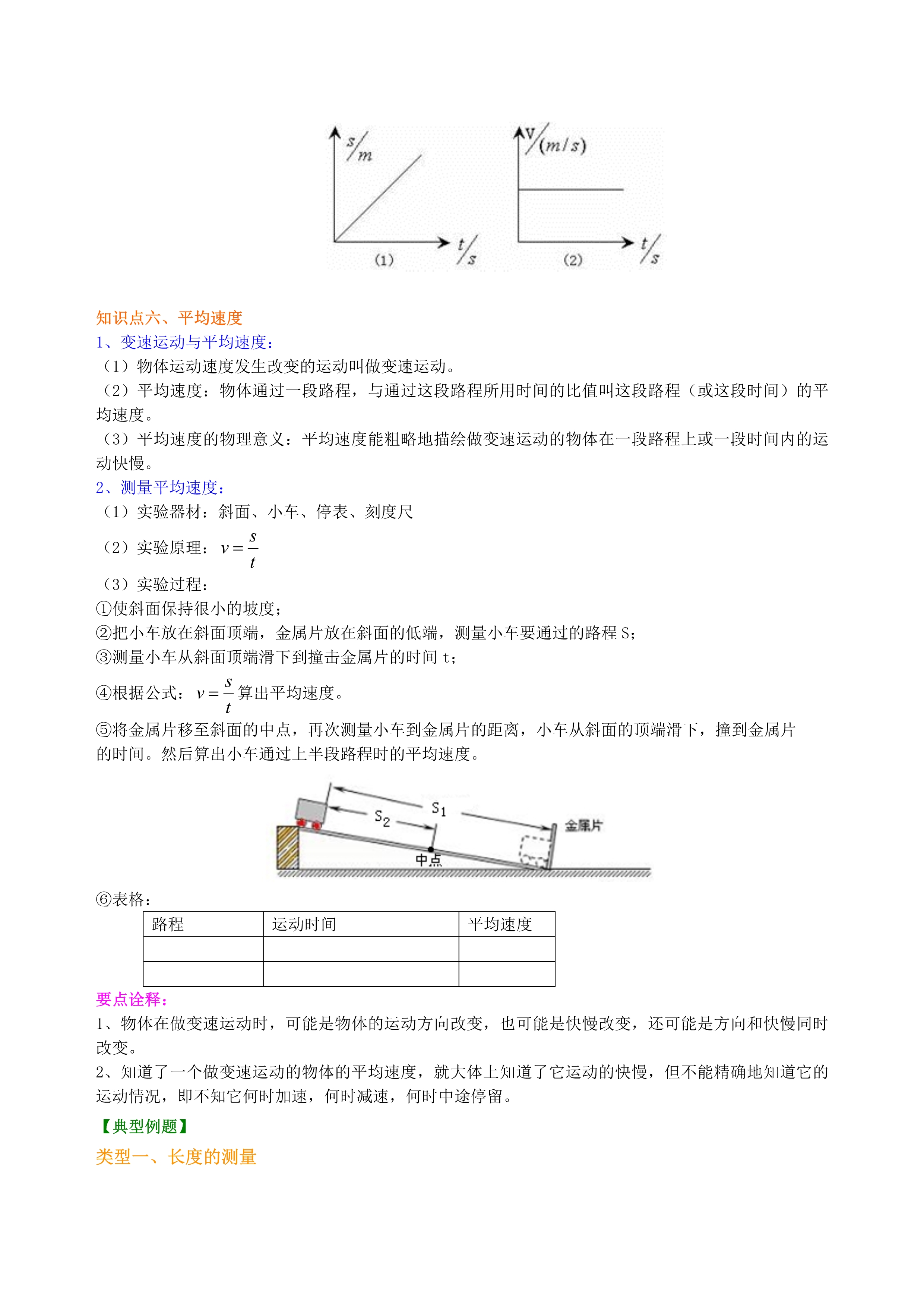 八年级物理机械运动火车过桥,八年级物理机械运动图像问题
