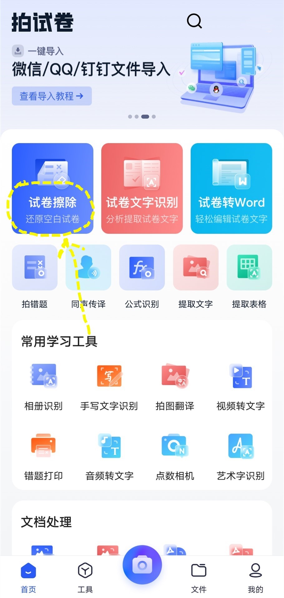 去笔迹拍试卷,拍试卷去掉手写笔迹
