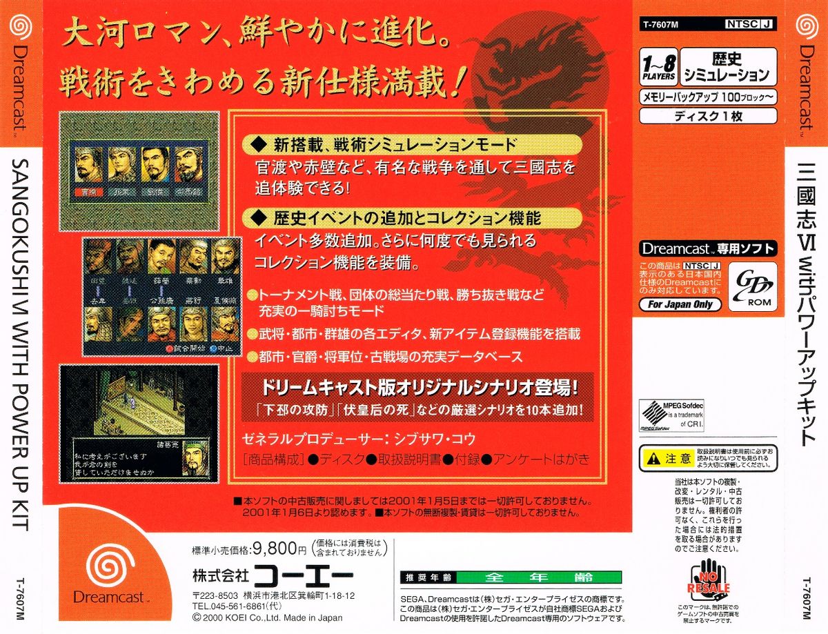 三国志6经典,三国志6大核心