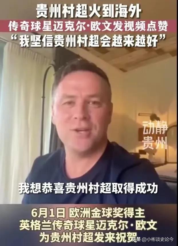 贵州村超有多火你知道吗？央视直播、国际足联主席亲临、狼也来了