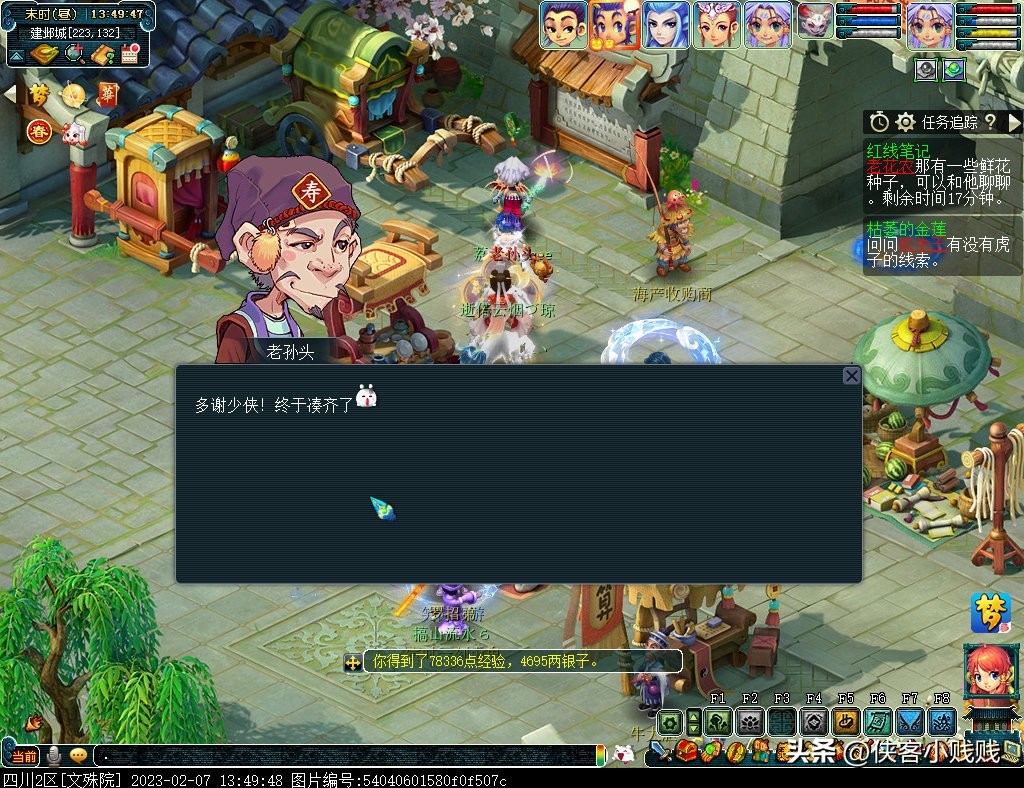 一见倾心，两心相契——梦幻西游2023情人节活动攻略