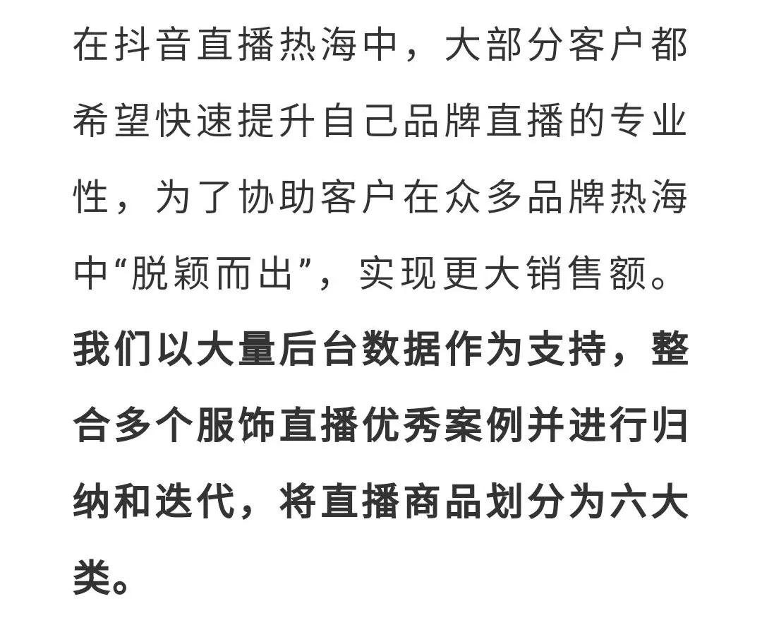 抖音直播服装行业话术逻辑,抖音服装电商直播话术模板