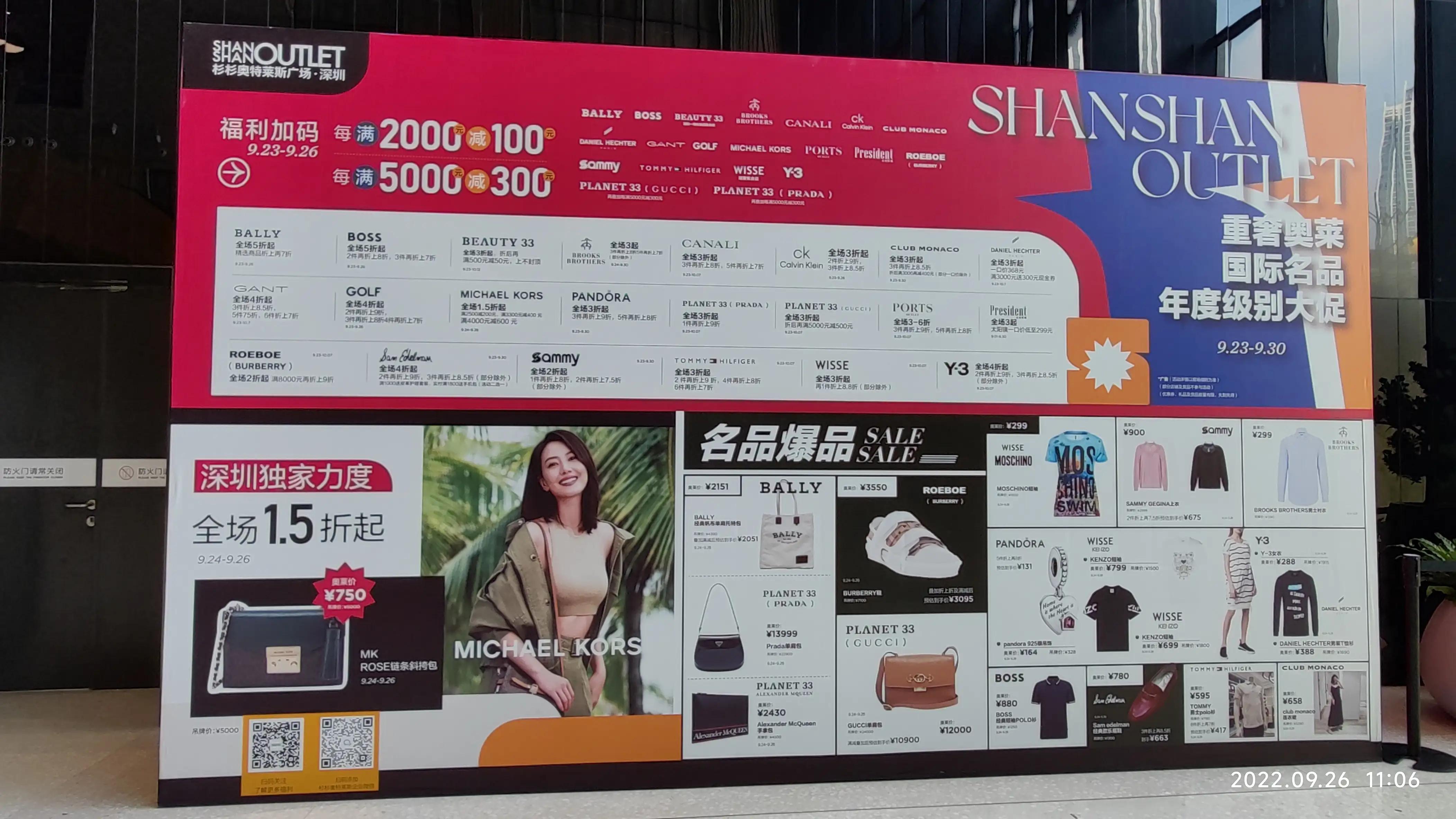 深圳宝安杉杉奥特莱斯最新活动,宝安松岗杉杉奥特莱斯