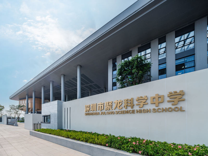 深圳市聚龙科学学校只有高中吗,聚龙科中中式教育