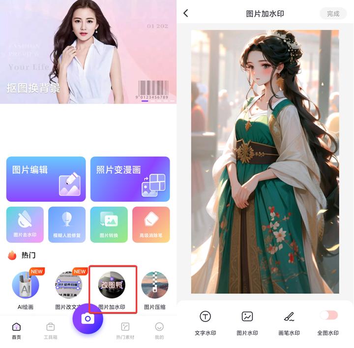 3个图片排版,修改带水印的图片文字用什么软件