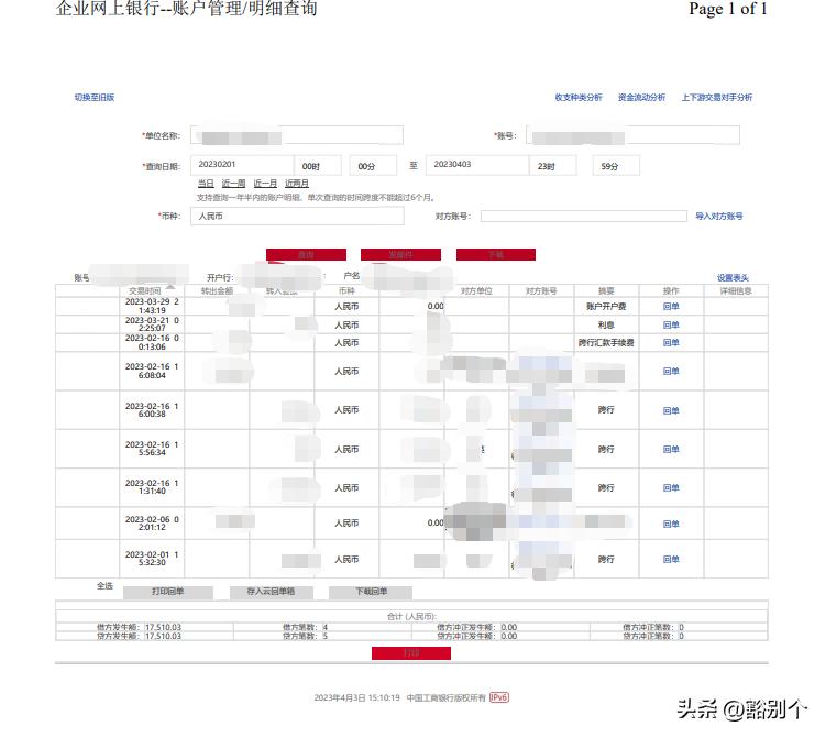 工商银行怎样打印美元账户流水,工商银行怎么在电脑打印流水明细