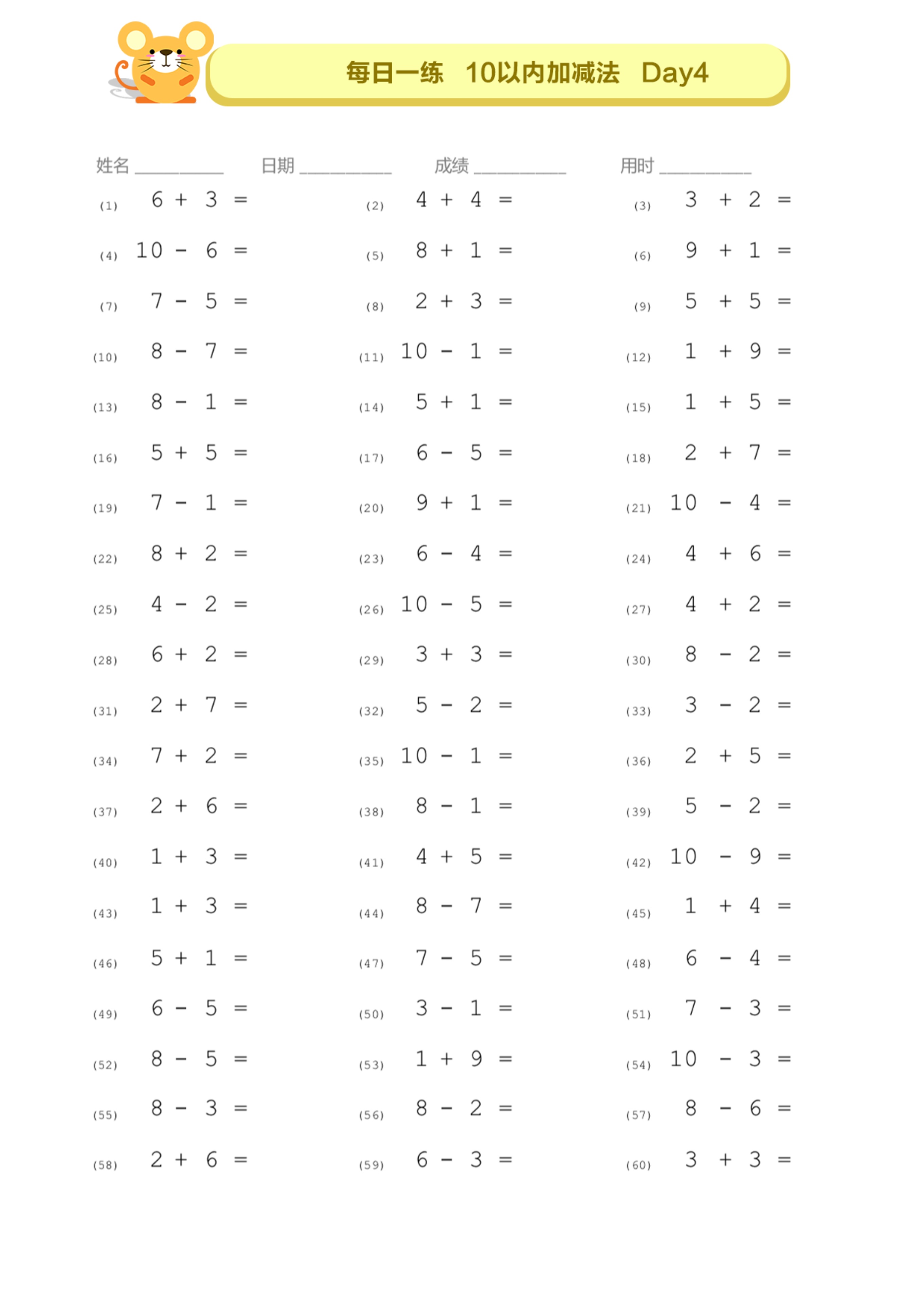 幼小衔接数学10以内分解组合教程,幼小衔接10以内的应用题