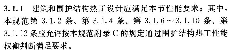 建筑节能与可再生能源通用规范,建筑节能与可再生能源规范