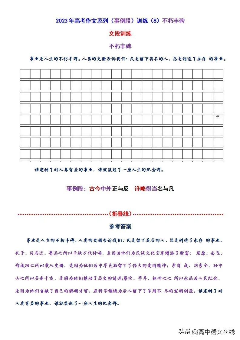 2024届高考一轮复习作文训练策略,2023高考作文10个素材