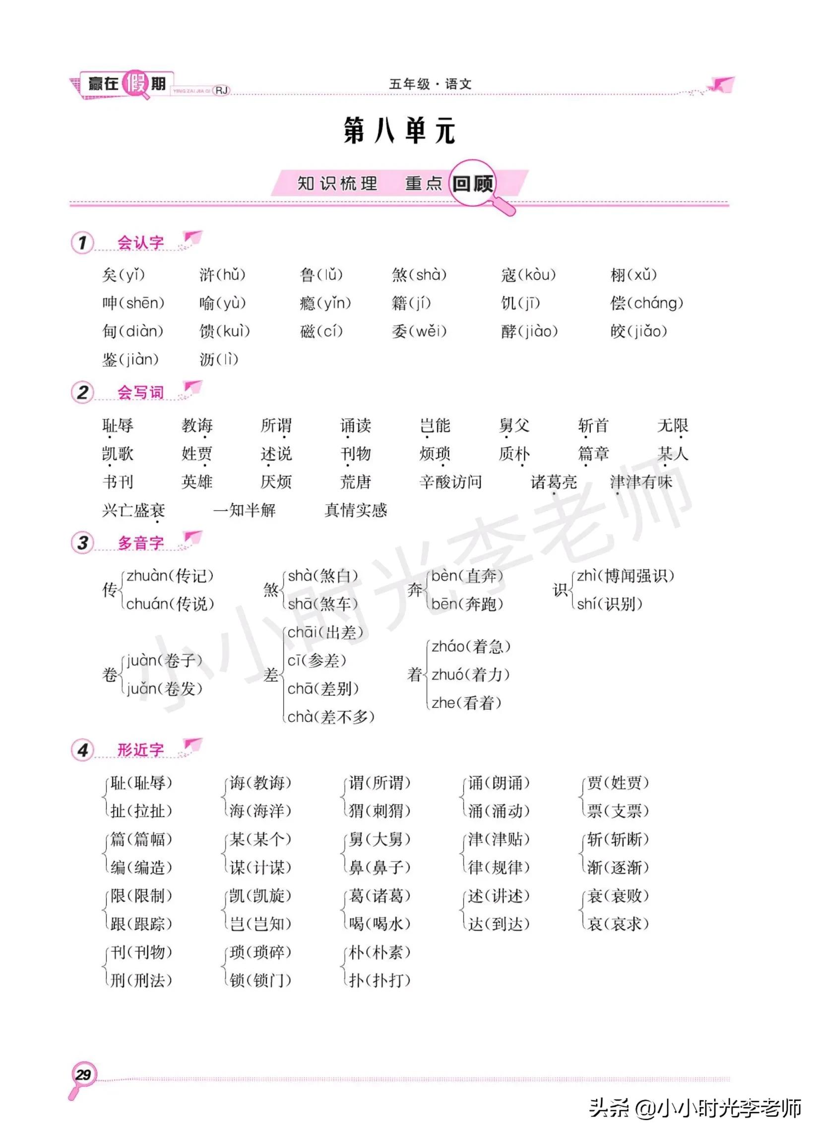 语文五年级上册全册复习,五年级上册语文全册知识梳理