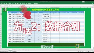 公式大公开:使用Excel找出省份、出生日期、性别、年龄、星座生肖