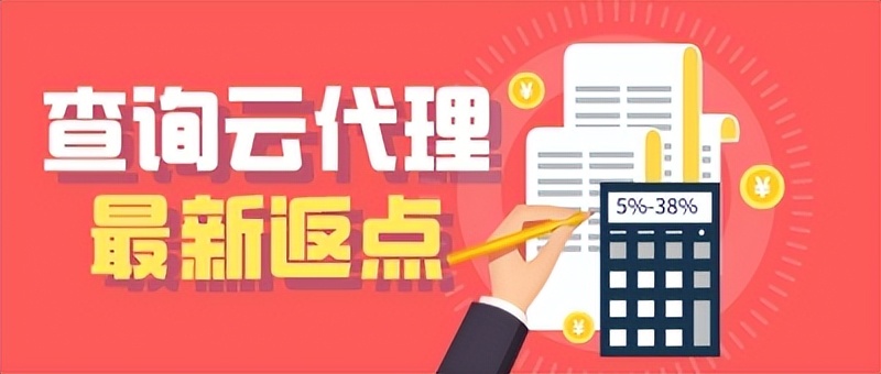 阿里云代理加盟条件及费用,阿里云代理商折扣多少